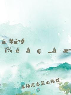 別鬧，郁先生